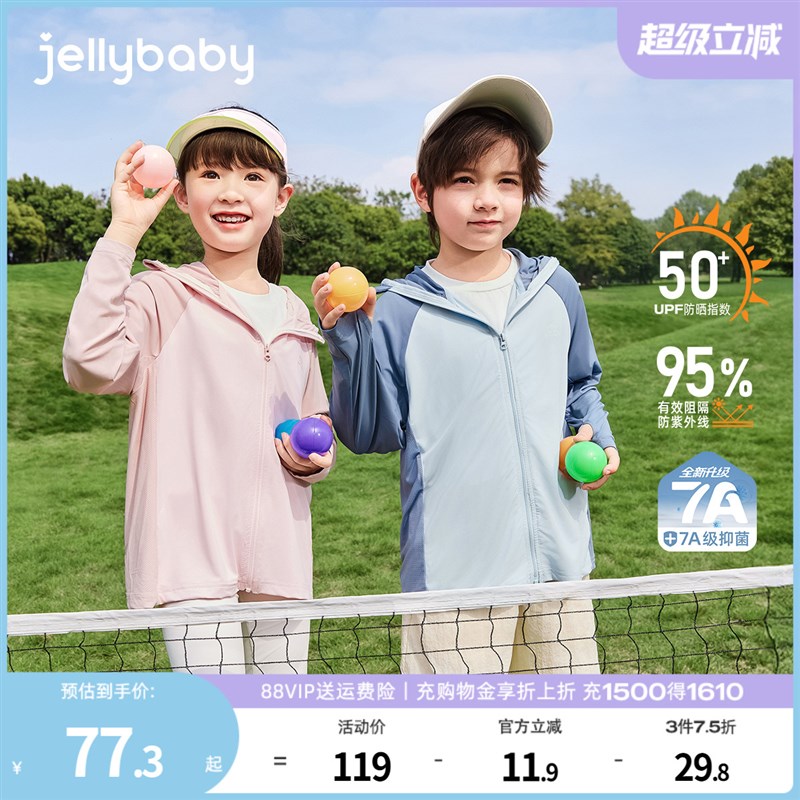 [防晒凉感]儿童防晒服夏季女童连帽上衣男宝速干夏装宝宝外套薄款