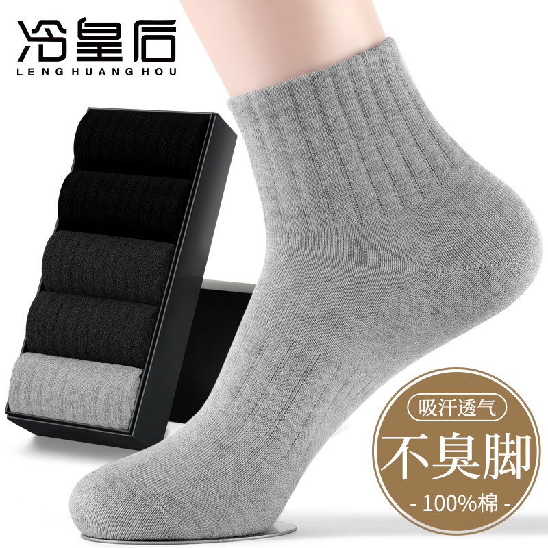 袜子男夏季短袜纯棉防臭吸汗中筒春秋薄款100%全棉袜男土短筒袜