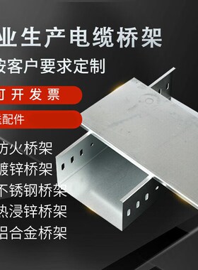 不锈钢镀锌电缆桥架线槽200*100火喷塑铝合金热浸锌100*50150100*