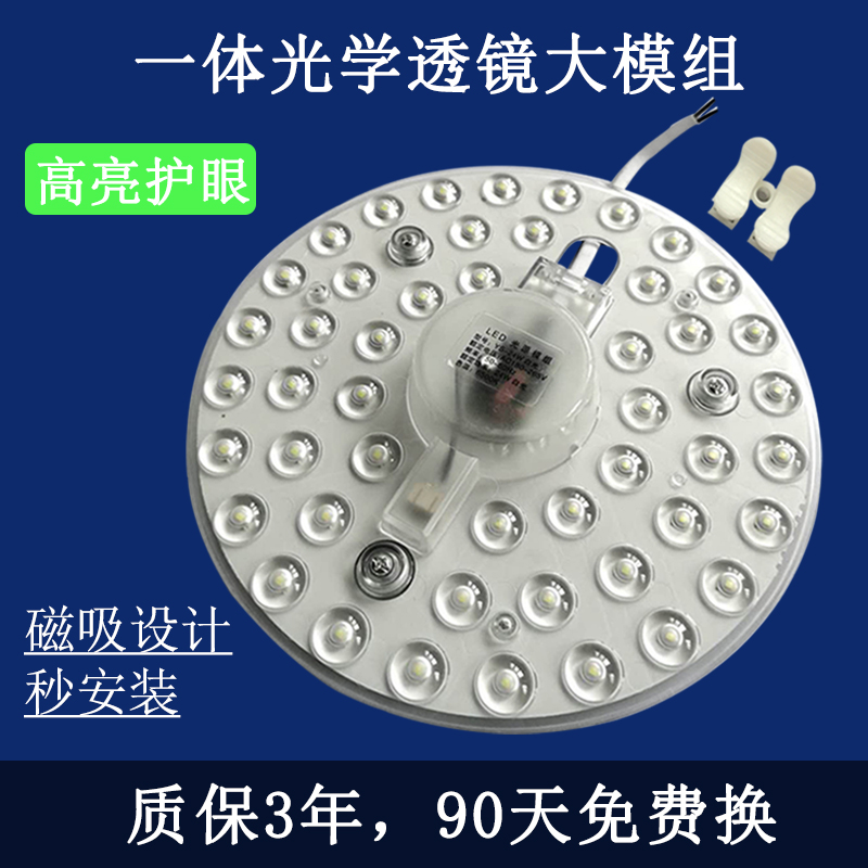 护眼超值光源led吸顶灯芯节能替换高亮圆形磁吸改造一体磁吸灯源