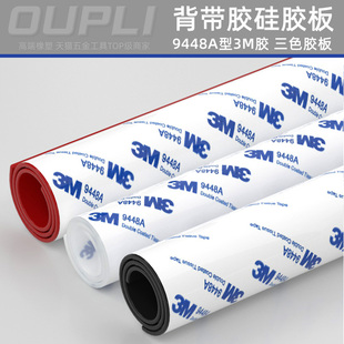 3M背胶硅胶板单面自粘耐高温硅胶垫加工硅橡胶垫片胶皮平垫密封垫