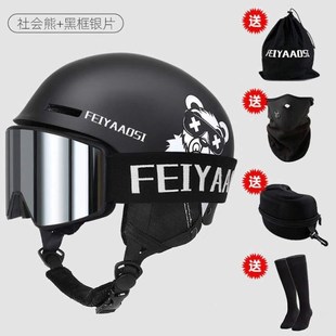 套装专业装备单板帽盔一体头盔眼镜女雪镜滑雪护具护具男雪盔盔帽