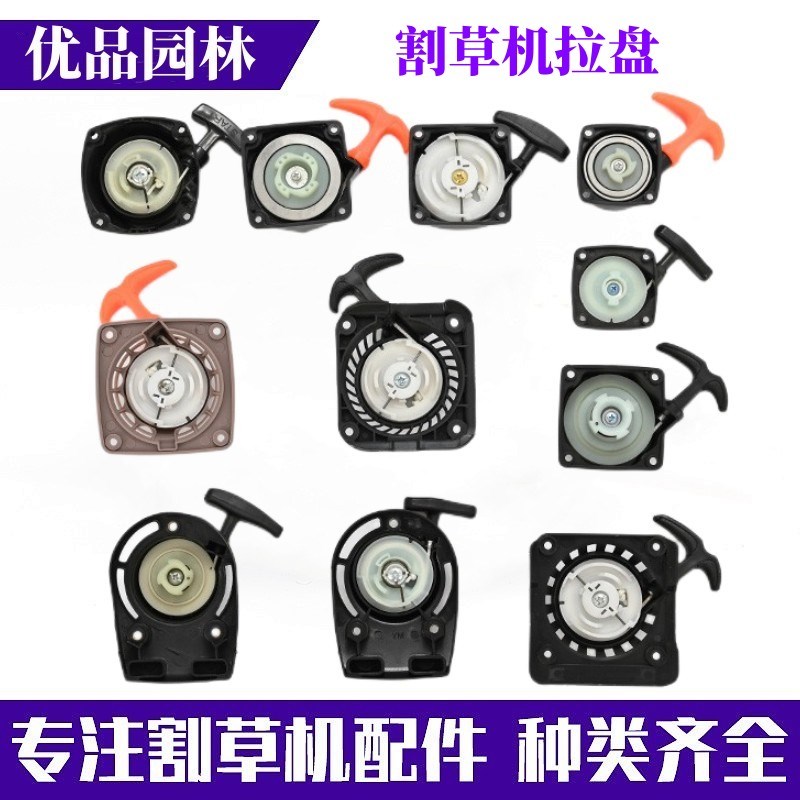割草机背负侧挂式40-5地钻绿篱机新拉盘四冲程GX35启动器起动盘件