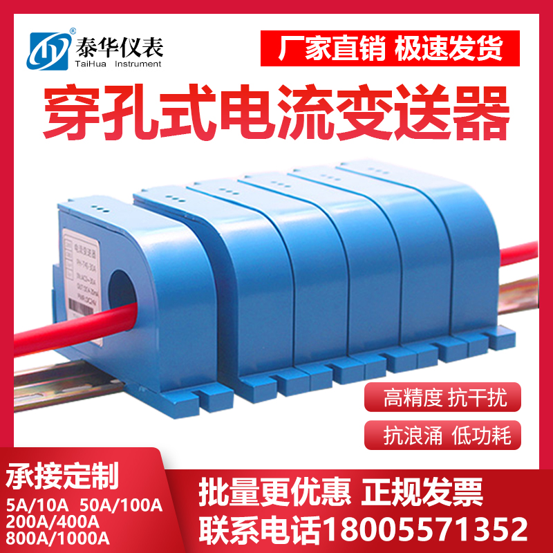 穿孔式交流电流变送器霍尔传感器200A一体式互感器转4-20mA 0-10V