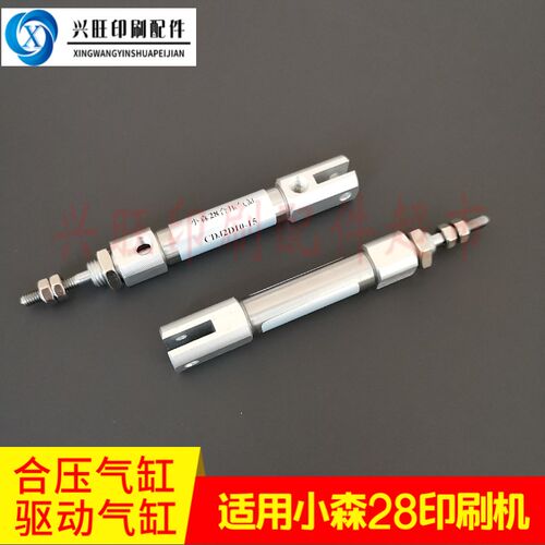 适用小森28印刷机CJ2D10-E0736-15合压气缸驱动气缸印刷机配件