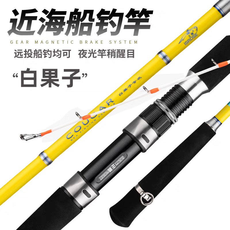 白果子30号40号船钓竿近海小船竿鱼竿路亚竿远投海钓黄姑鱼鲈鱼竿