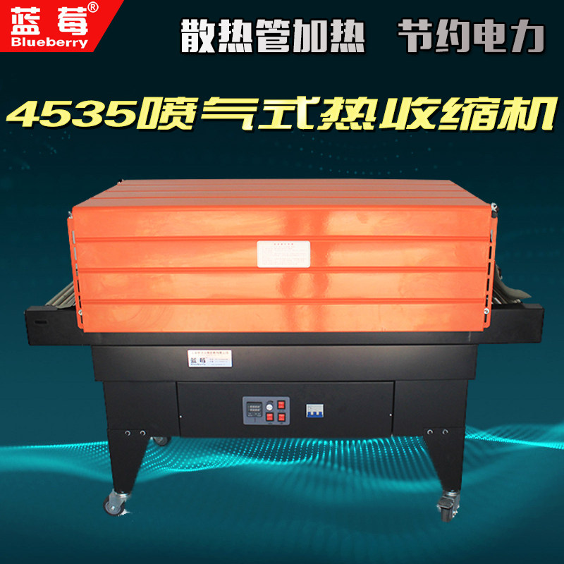 4535喷气式热收缩机薄膜塑封机 全自动热收缩膜包装机餐具热缩机