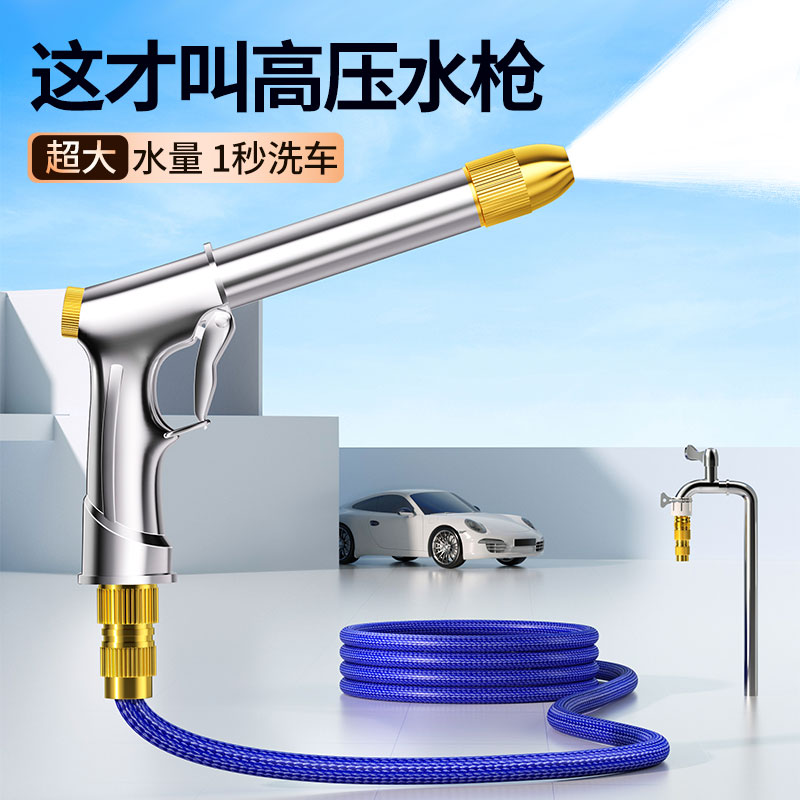 洗车水枪喷头高压家用冲洗阳台水管软管喷枪刷车神器接自来水龙头