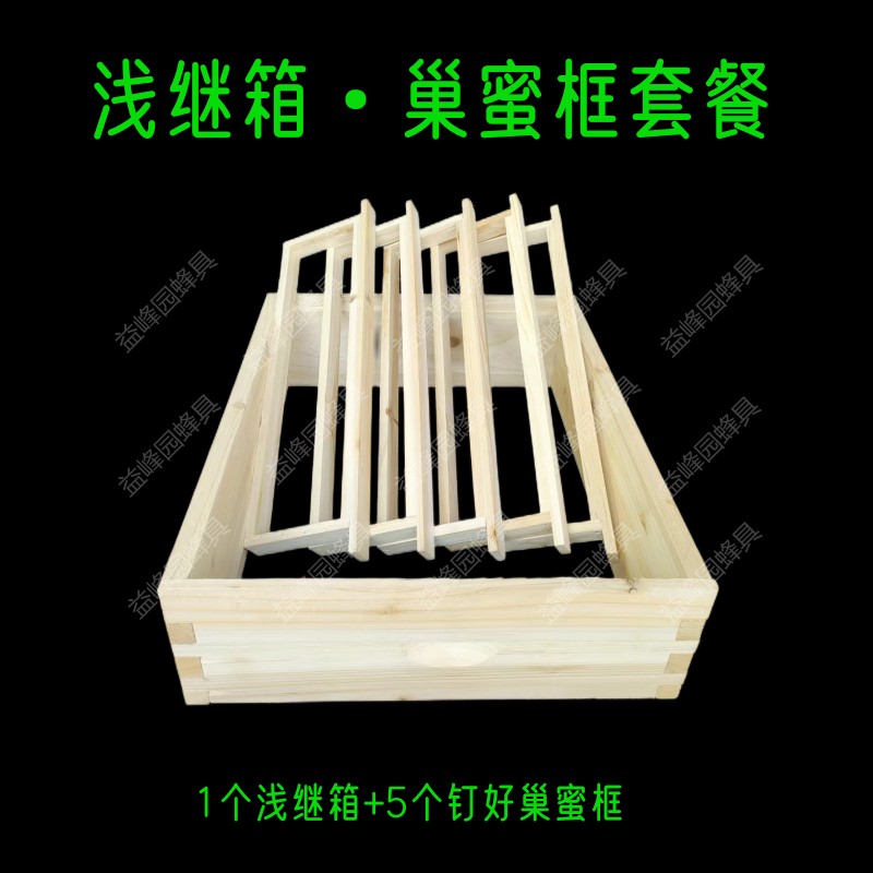 13.5高浅继箱巢框巢蜜框套餐十框七框杉木巢蜜框巢蜜箱中意蜂工具