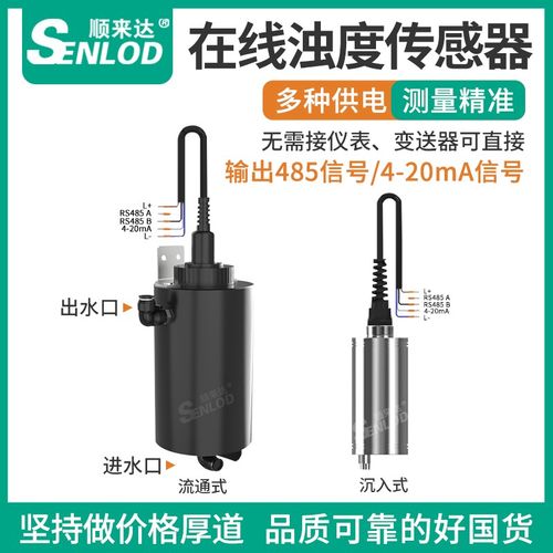 浊度传感器 工业在线浊度仪 4-20mA浊度变送器水浑浊度悬浮物浓度