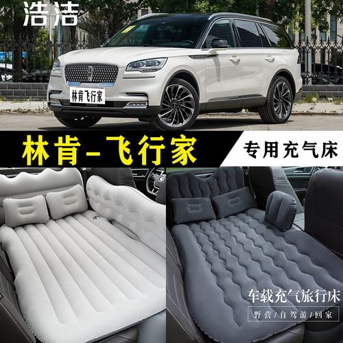 林肯飞行家专用充气床车载旅行垫汽车内后座睡垫后备箱睡觉气垫床