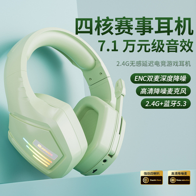 双喇叭无线蓝牙耳机头戴式电脑带麦克风4扬声器游戏电竞专用耳麦
