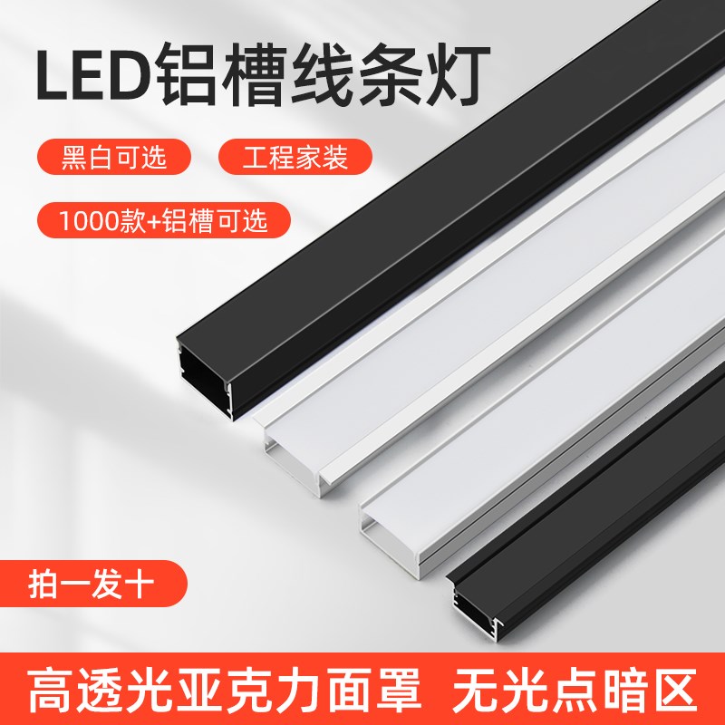 led线形灯嵌入式灯槽铝合金吊顶铝槽线条灯暗装线型线性灯条形灯