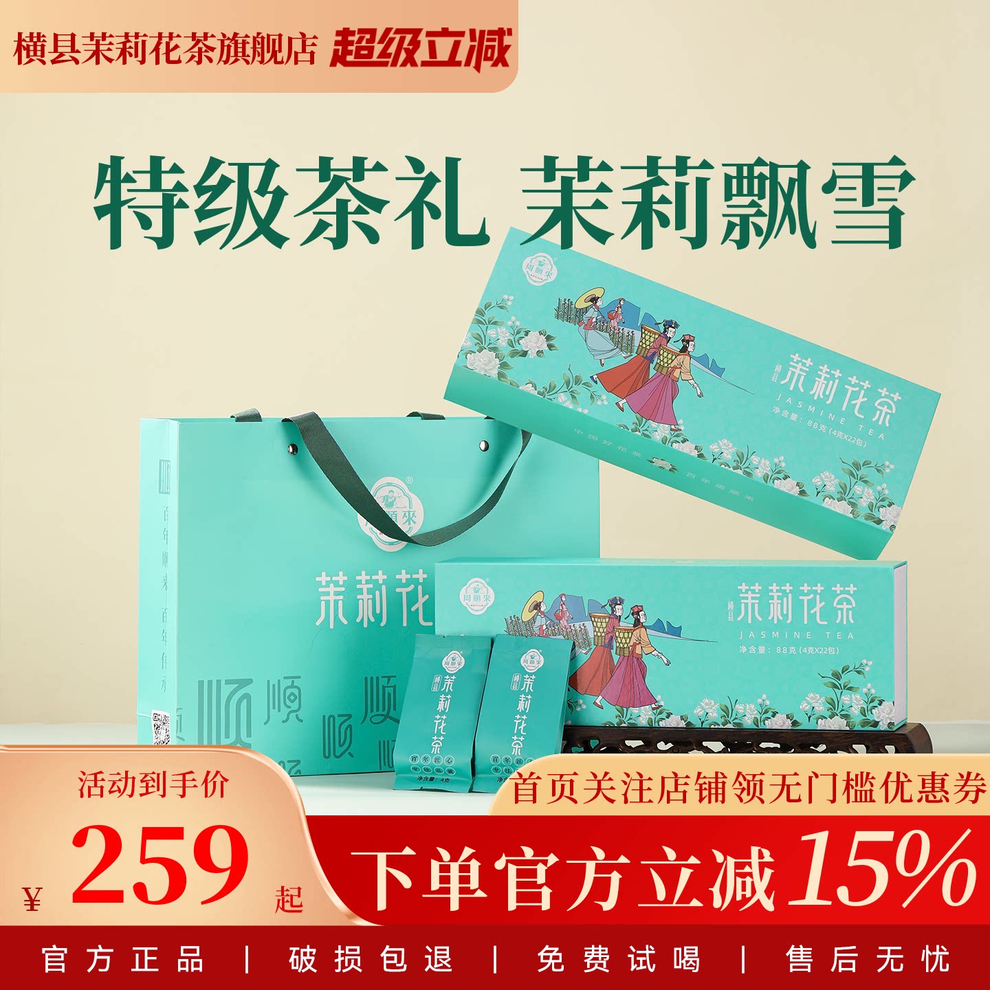 横县茉莉花茶官方旗舰店正宗浓香送礼送人礼盒装2026新茶88g*2盒