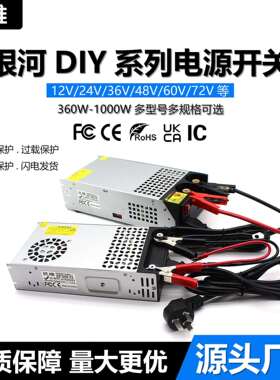 800W监控安防电源AC100-246V转DC12V24V48V60V72V100V110V变压器