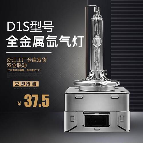 新晨工厂D1S/D3S全金属氙气灯灯泡35W/55W全钢架铝合金汽车前大灯