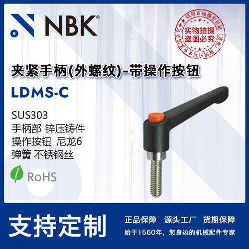 NBK LDMS-C外螺纹夹紧手柄不锈钢材质螺纹带操作按钮机械要素零件