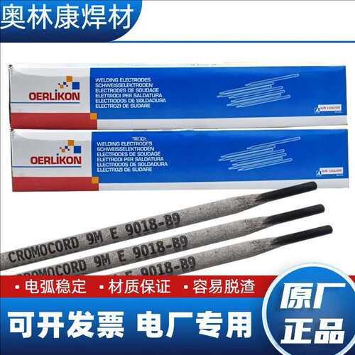 进口P91/P92瑞士奥林康E9018-B9焊条E9018-G H4ER90S-B9-G焊丝65R