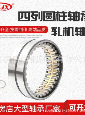 轧机轴承 FC666170四列圆柱滚子轴承FC4666206 FC4668260厂家现货