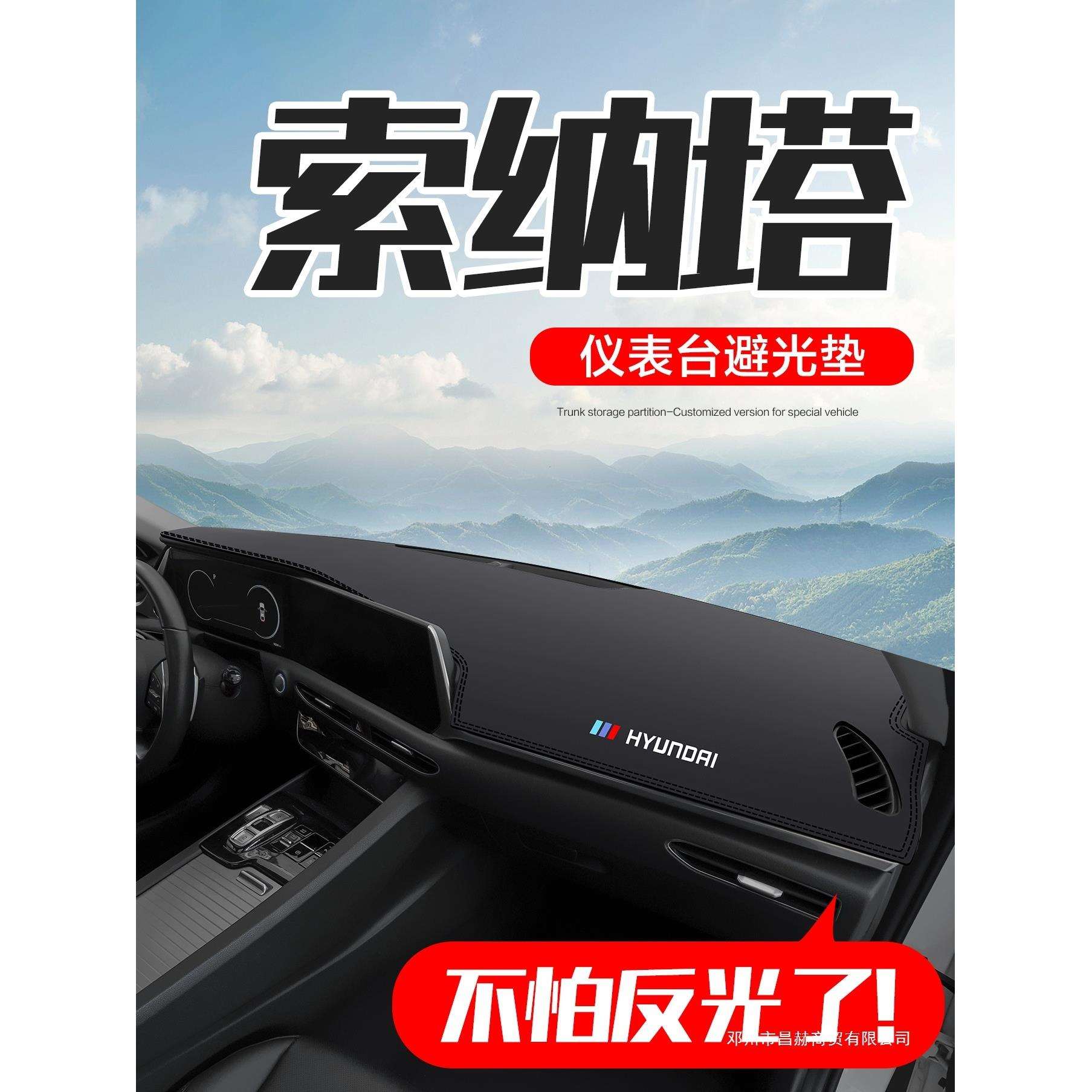 适用索纳塔八/九/十代内饰改装配件汽车中控仪表台防晒避光垫昌赫
