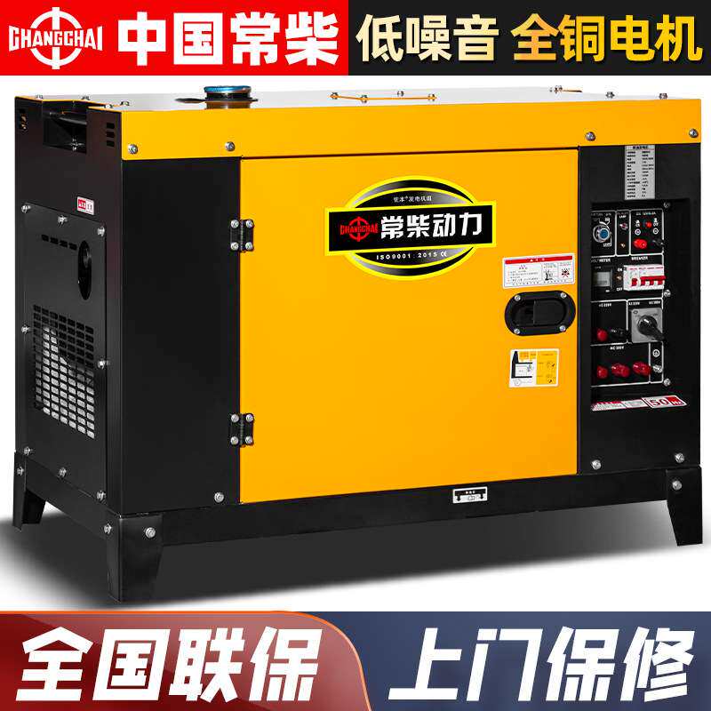 常柴10kw小型柴油发电机10KW商铺工地户外应急发电机三相单相