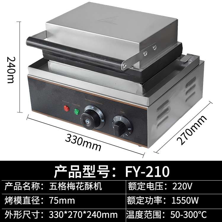 杰亿梅花酥商用5格梅花机5格梅花酥甜甜圈机法式玛芬烤饼机华夫炉