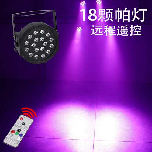 18颗10w四合一全彩帕灯LED24颗PAR灯舞台灯光染色婚庆灯光秀