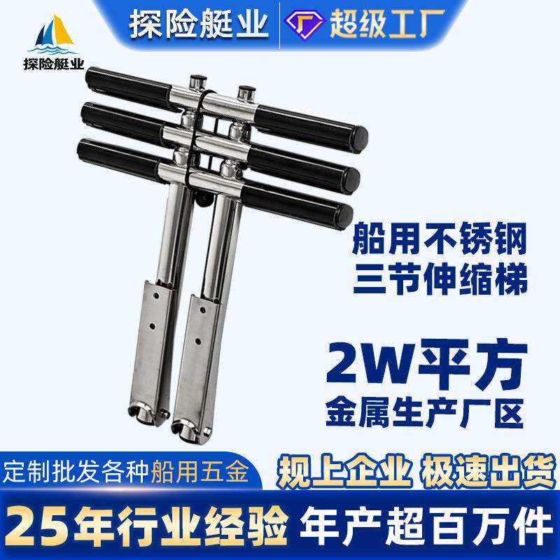 不锈钢梯子伸缩三节舷梯游艇玻璃钢船船用五金配件扶梯伸缩舷梯