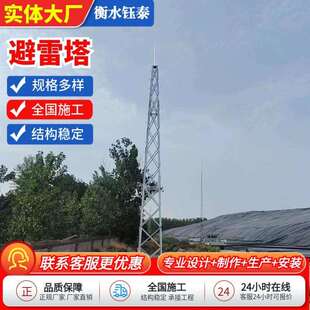 避雷塔钢结构四柱角钢避雷塔避雷针防雷塔单管避雷塔60米避雷塔