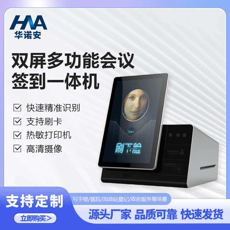 源头厂家会议签到一体机人脸识别刷卡扫码政务智能打卡签到终端机