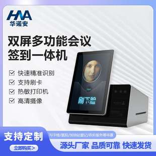 源头厂家会议签到一体机人脸识别刷卡扫码政务智能打卡签到终端机