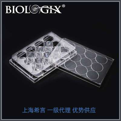 现货BIOLOGIX站立式细胞培养12小室37324培养面积0.2~0.6m透明