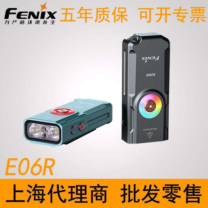 Fenix菲尼克斯E06R钥匙扣应急防水强光充电式迷你小型便携手电筒