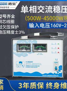 鸿宝家用全自动稳压器SVC-5kva/5000w单相高精度交流稳压电源220v