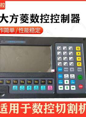 上海方菱数控系统F2100B 北京斯达特系统 等离子切割机专用系统
