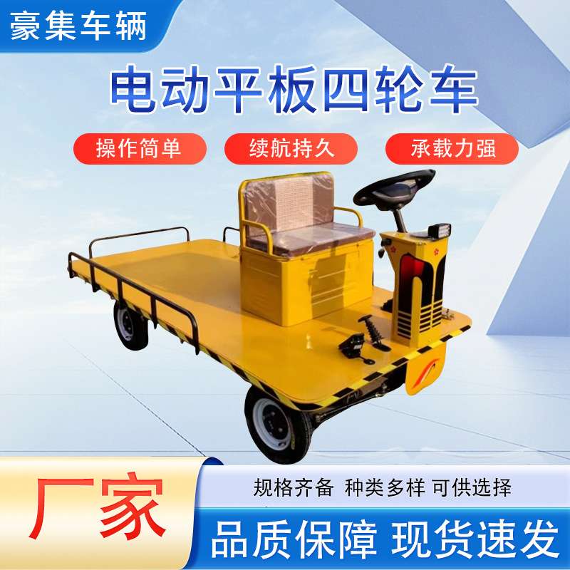 方向盘平板车电动平板四轮拉货搬运车3*1.5m拉货护栏运输车