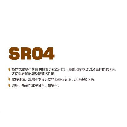 朝阳高弹性实心轮胎SR04多规格355/50-20 385/65-24厂家现货直供