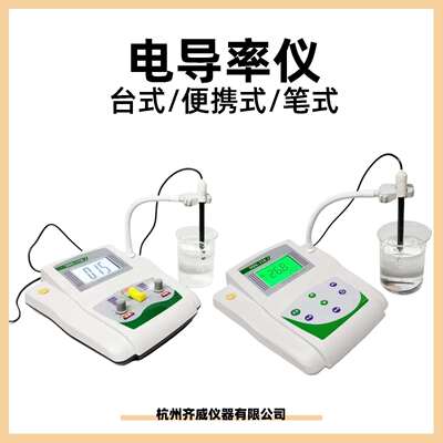 杭州齐威电导率仪DDS-11ADDS-307A台式电导率计电导率仪实验室