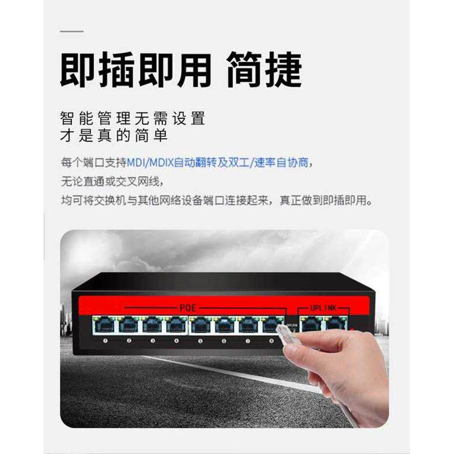 标准POE4+1/4+2/8+1/8+2口POE交换机 48V百兆监控网络交换机
