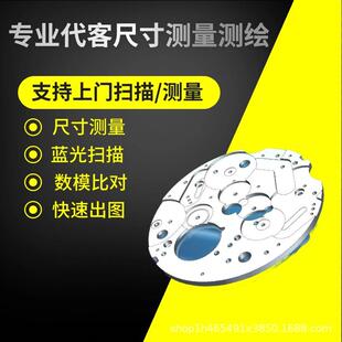 三次元测量机三坐标尺寸测量服务CAD出图 3D扫描建模抄数逆向建模