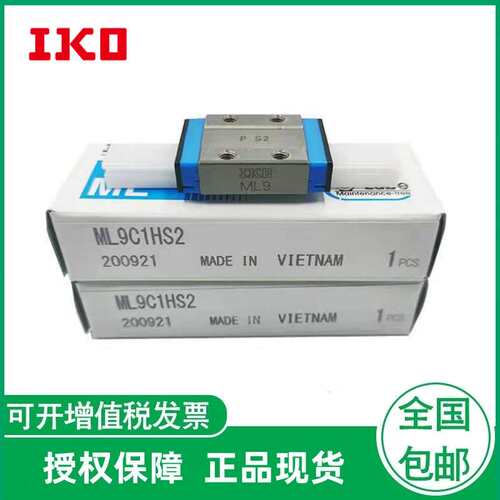 IKO直线导轨滑块MLC7  MLC9  MLC12  MLC15  MLC20   ML25C1HS2