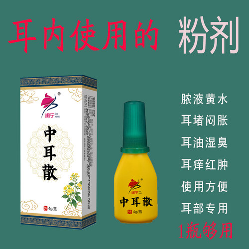中耳散粉剂吹耳一人操作使用方便