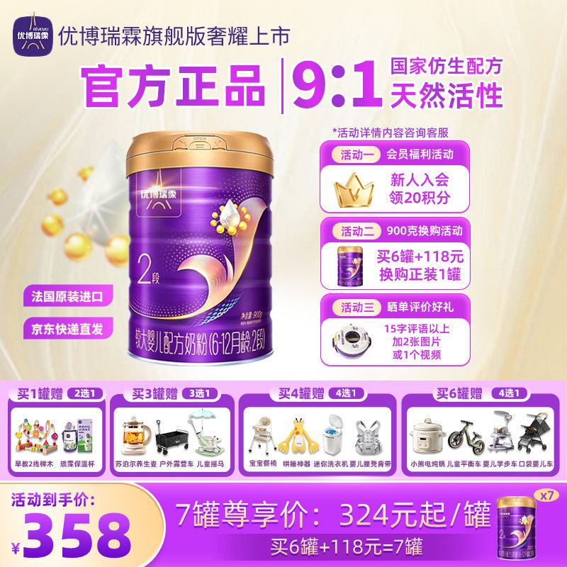 圣元优博瑞霂2段900g婴幼儿奶粉旗舰版官方罐装6-12个月适用