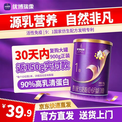 优博瑞霂1段150g奶粉罐装0-6个月