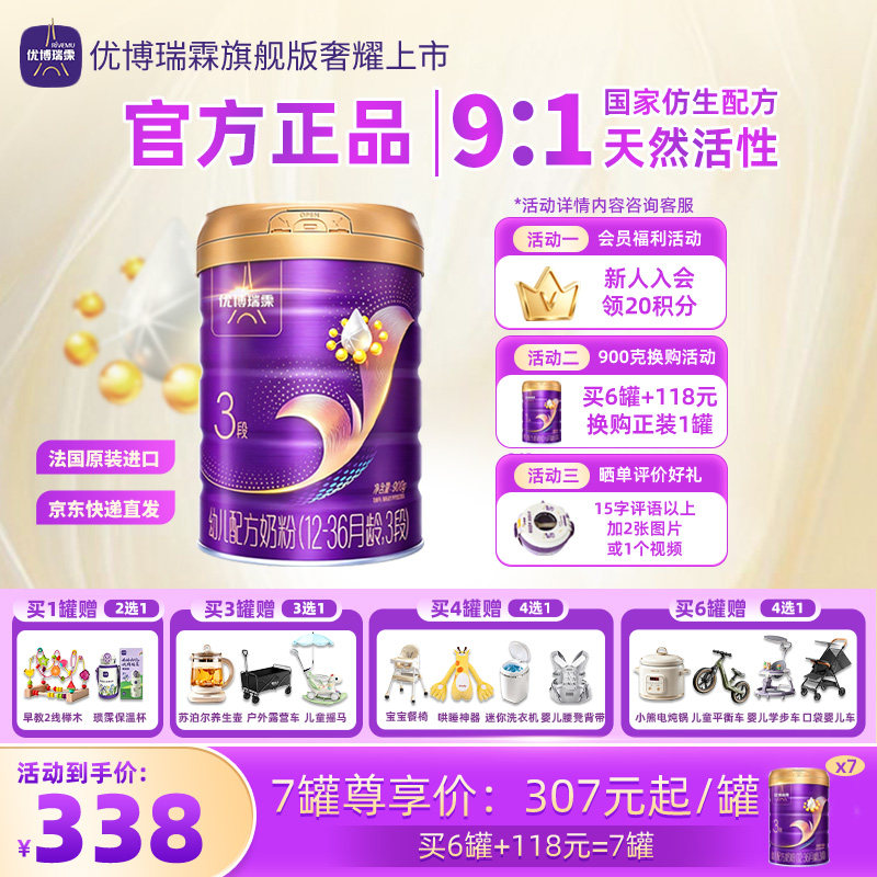 圣元优博瑞霂3段旗舰版婴儿奶粉900克罐装12-36个月