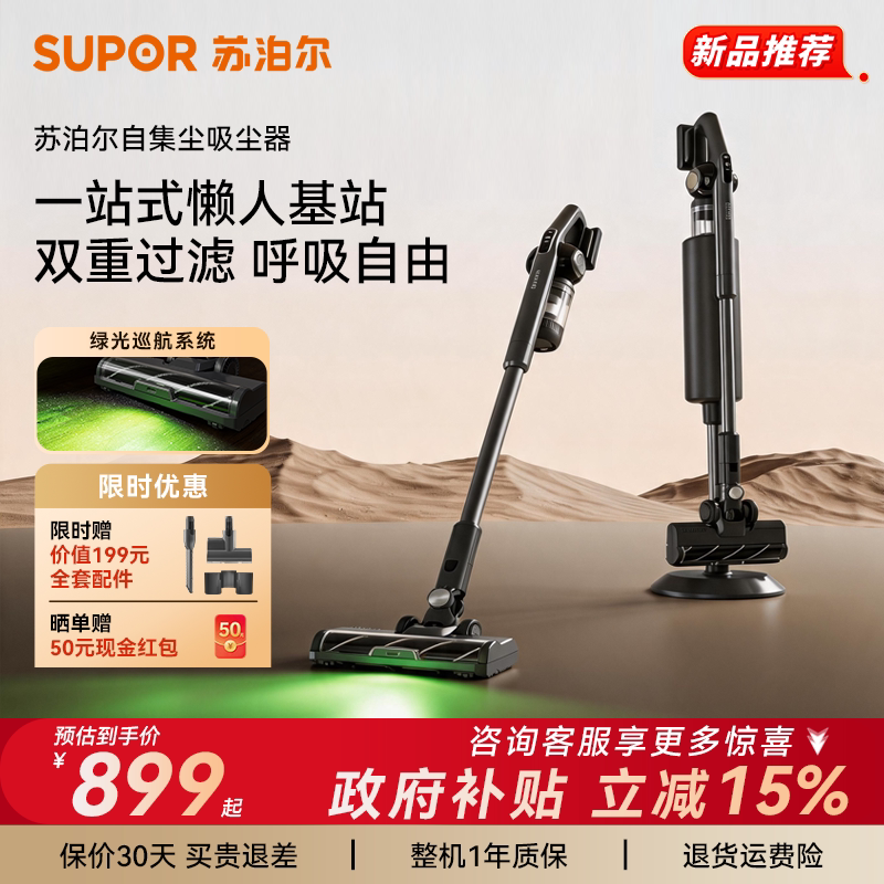 苏泊尔自动集尘吸尘器家用大吸力手持无线基站吸尘机除螨吸猫毛