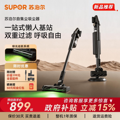 苏泊尔自动集尘吸尘器家用大吸力