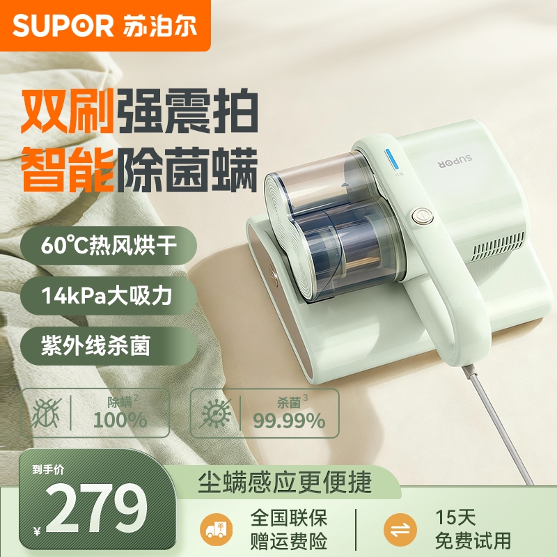 苏泊尔智能家用紫外线除螨仪