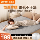 苏泊尔电热水暖毯双人水循环独立控温单人家用全套智能电褥子新款