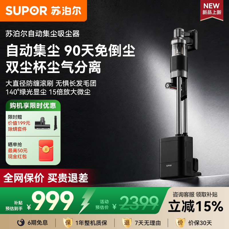 苏泊尔自集尘吸尘器家用大吸力手持无线吸尘机绿光除螨猫毛自清洁